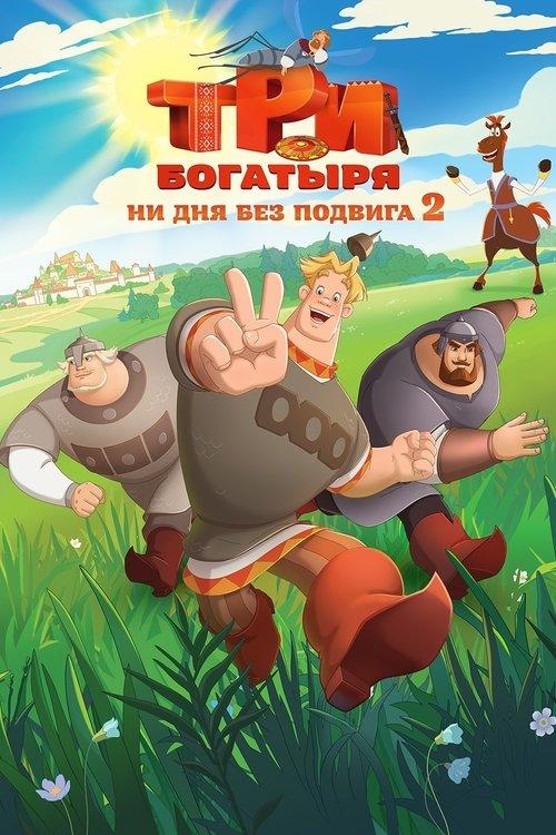 Three Heroes. Daily Tales 2 2025 official movie poster