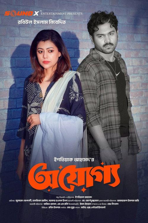Ojoggo 2026 official movie poster