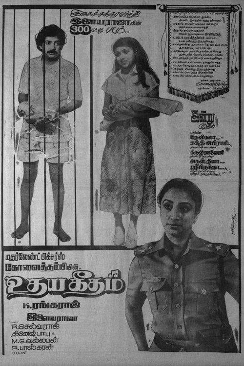 Udhaya Geetham 1985 official movie poster