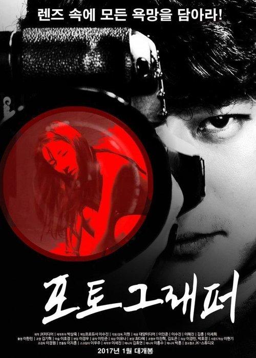 The Photographer 2017 official movie poster