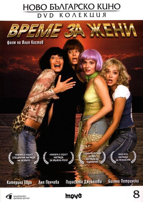 Time for Women 2006 official movie poster