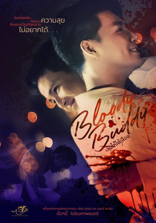 Bloody Buddy  official movie poster
