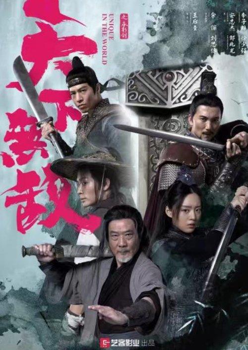 Ever Victorious 2023 official movie poster