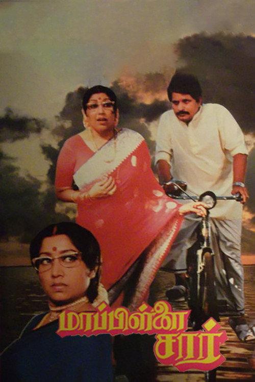 Mappillai Sir 1988 official movie poster
