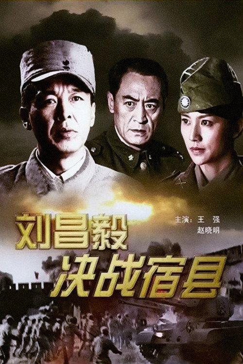 Decisive Battle 2009 official movie poster