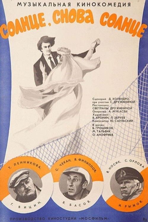 The Sun, the Sun Again 1976 official movie poster