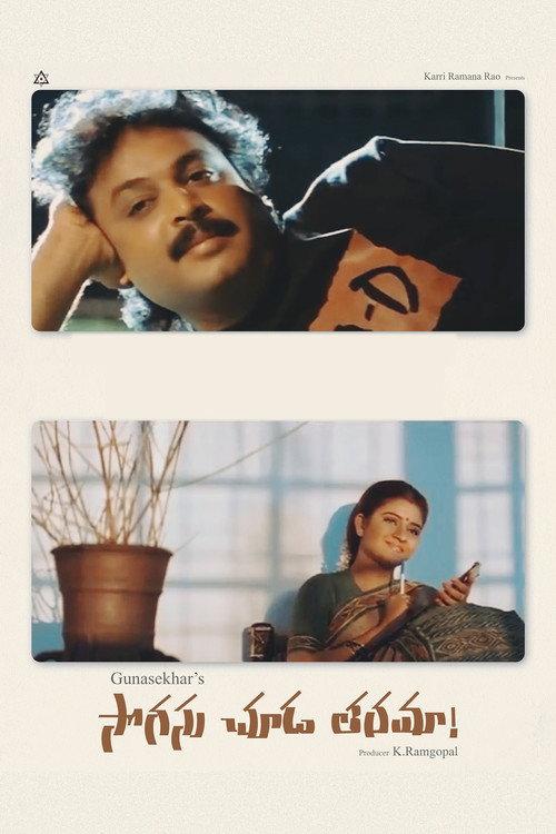 Sogasu Chuda Taramaa 1995 official movie poster