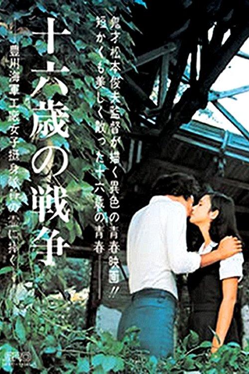 The War of the 16 Year Olds 1976 official movie poster