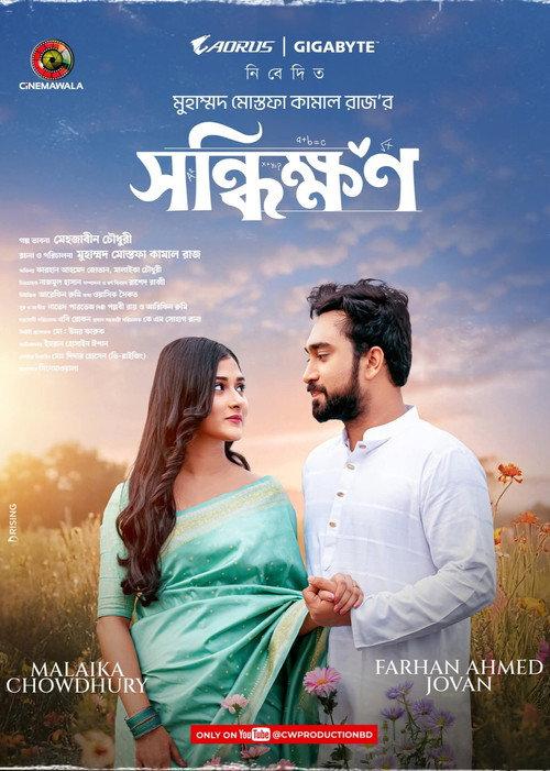 Shonddhikkhon 2024 official movie poster