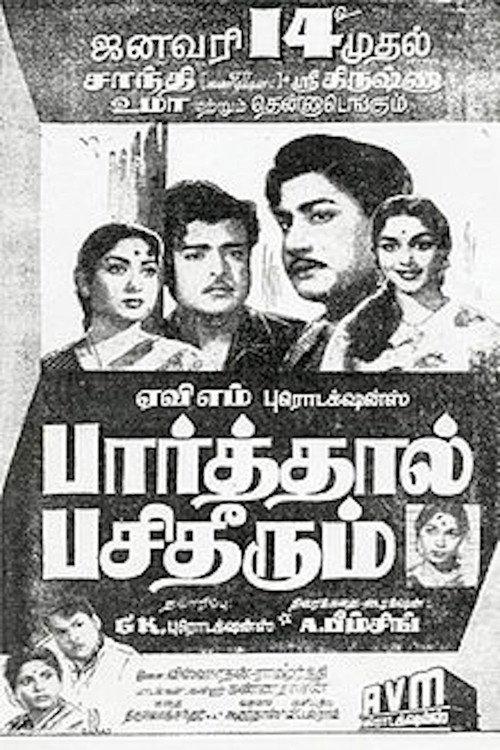 Parthal Pasi Theerum 1962 official movie poster