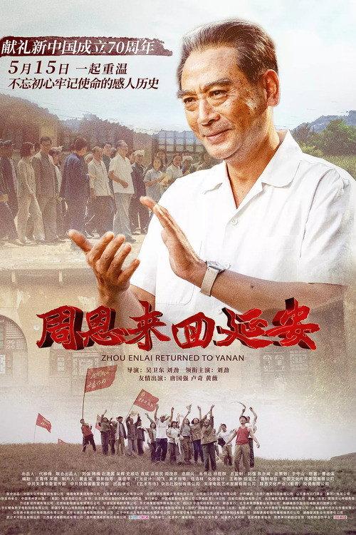 Zhou Enlai Returned To Yan'an 2019 official movie poster