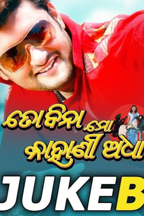 To Bina Mo Kahani Adhaa 2007 official movie poster