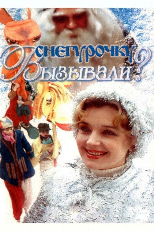 Got Snow Maiden? 1985 official movie poster