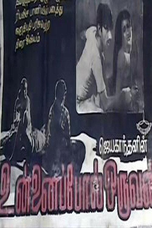 Unnaipol Oruvan 1965 official movie poster