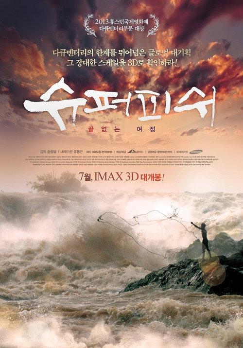 Super Fish - An Endless Adventure 2013 official movie poster
