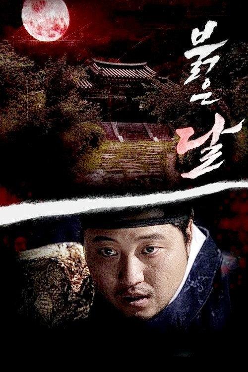 Crimson Moon 2015 official movie poster