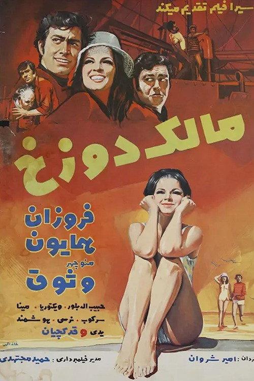 The Owner of Hell 1970 official movie poster
