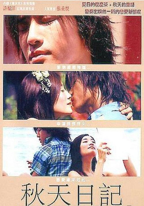 An Autumn Diary 2001 official movie poster