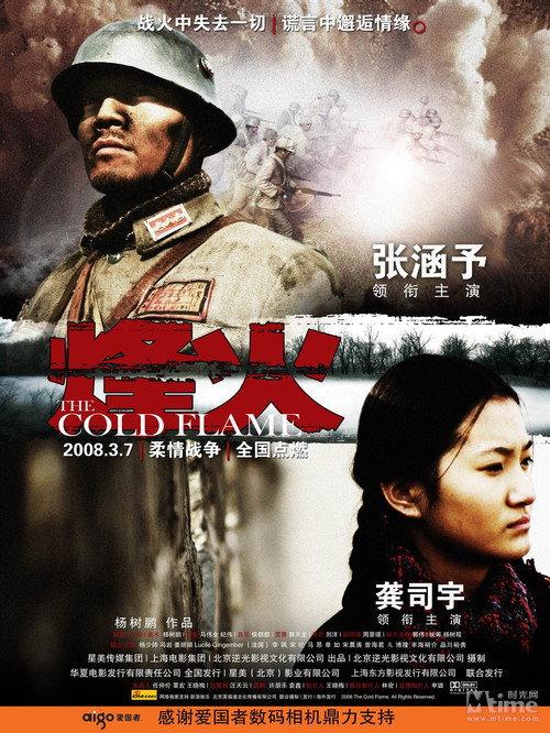 The Cold Flame 2008 official movie poster