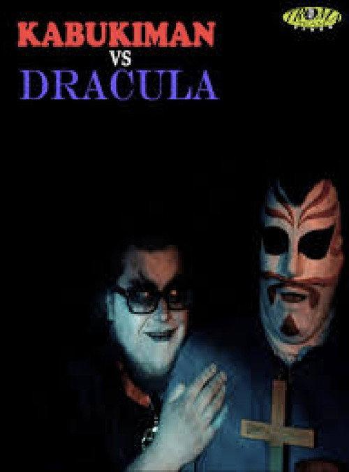 Kabukiman vs Dracula 2016 official movie poster
