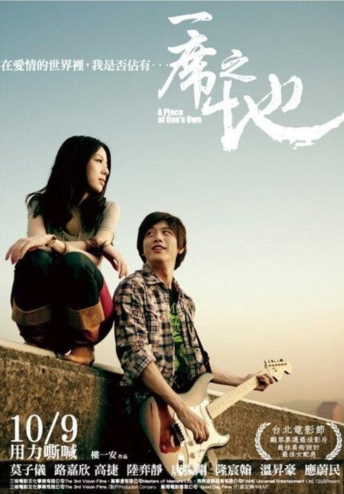 A Place of One's Own 2009 official movie poster