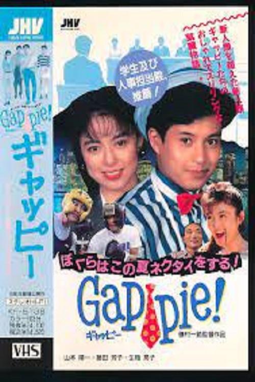 Gappie, Wear a Tie this Summer 1990 official movie poster