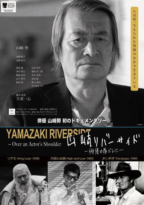 Yamazaki Riverside - Over an Actor's Shoulder - 2026 official movie poster