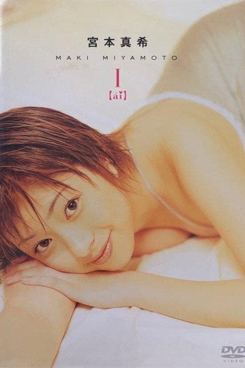 I [ai] 2004 official movie poster