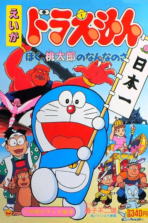 Doraemon: What am I for Momotaro 1981 official movie poster