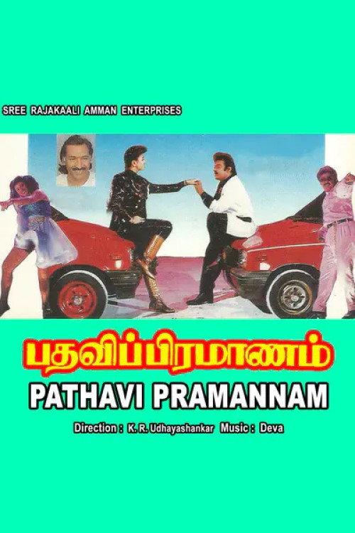 Pathavi Pramanam 1994 official movie poster