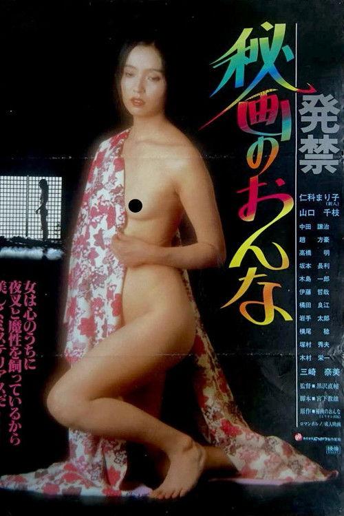 Banned: Woman's Secret Pictures 1983 official movie poster