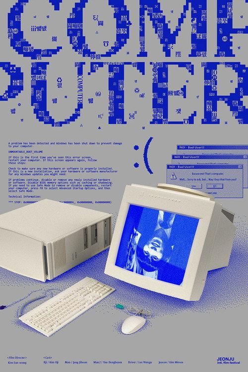 COMPUTER 2023 official movie poster