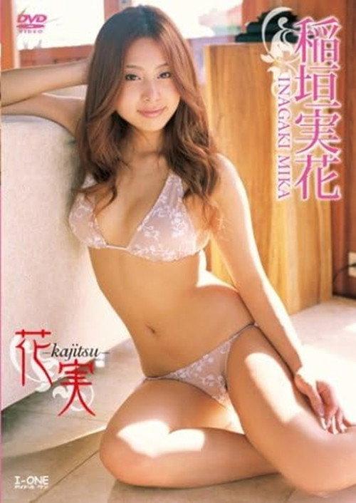 稲垣実花 花実 -kajitsu- 2008 official movie poster