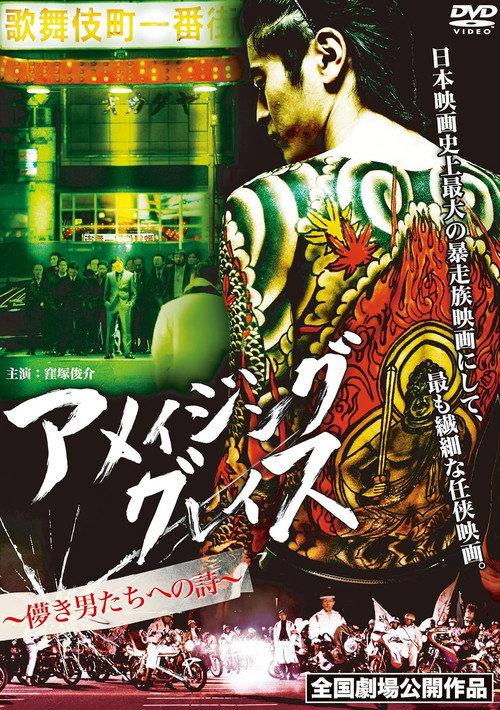 Amazing Grace 2011 official movie poster