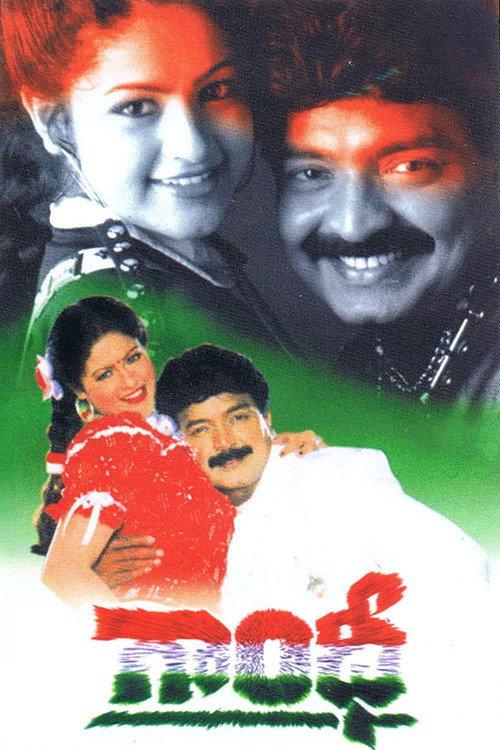 Neti Gandhi 1999 official movie poster