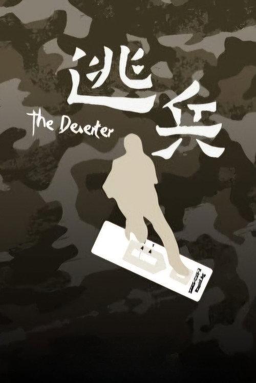 The Deserter 2024 official movie poster