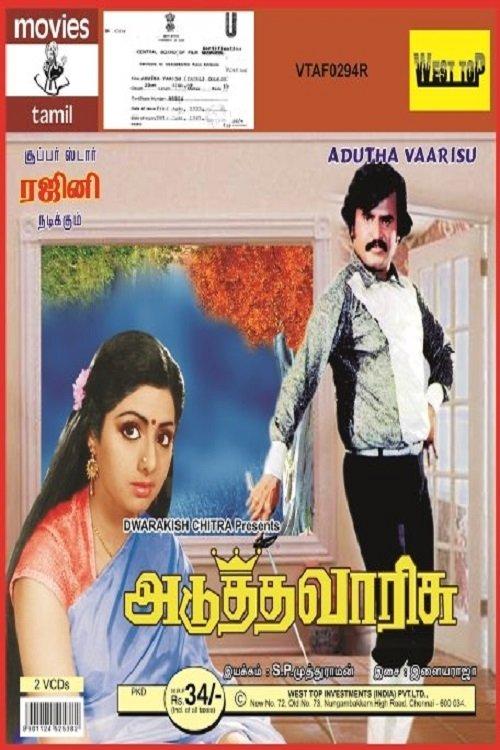 Adutha Varisu 1983 official movie poster