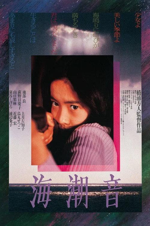 Before Spring 1980 official movie poster