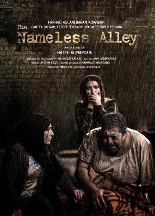 The Nameless Alley 2016 official movie poster