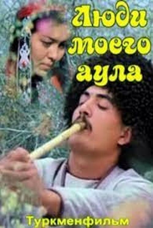 My People 1984 official movie poster