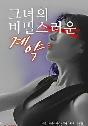 Her Secret Contract 2023 official movie poster