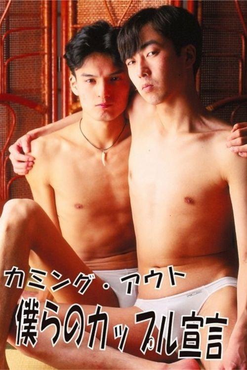 Coming Out, Our Declaration as a Couple 1993 official movie poster