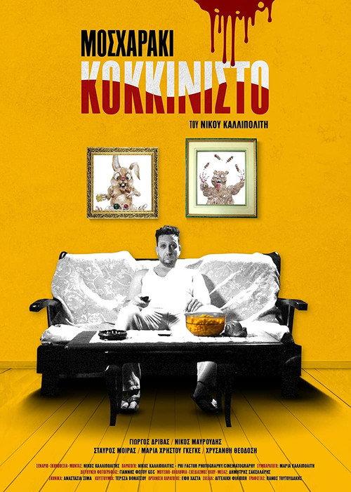 Mosharaki Kokkinisto 2021 official movie poster