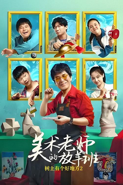 The Art Class 2026 official movie poster