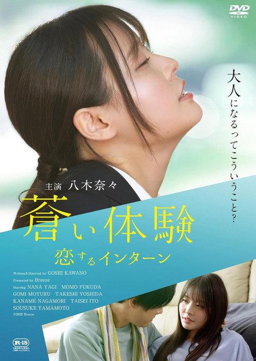 Blue Experience: Interns in Love 2025 official movie poster