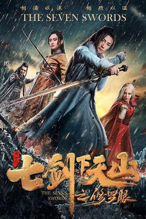 The Seven Swords: Eye of Chaos 2019 official movie poster