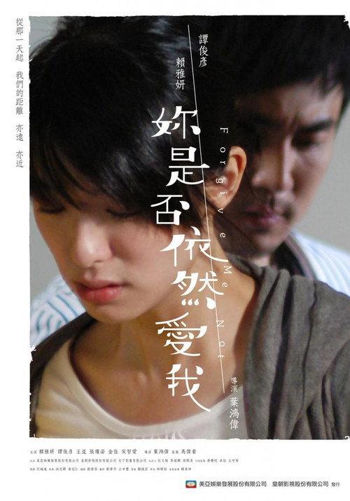 Will you still love me 2011 official movie poster