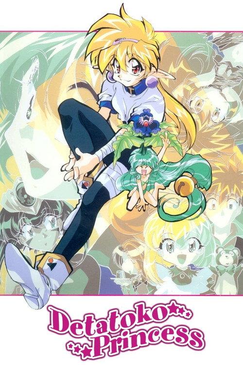 Detatoko Princess 1997 official movie poster
