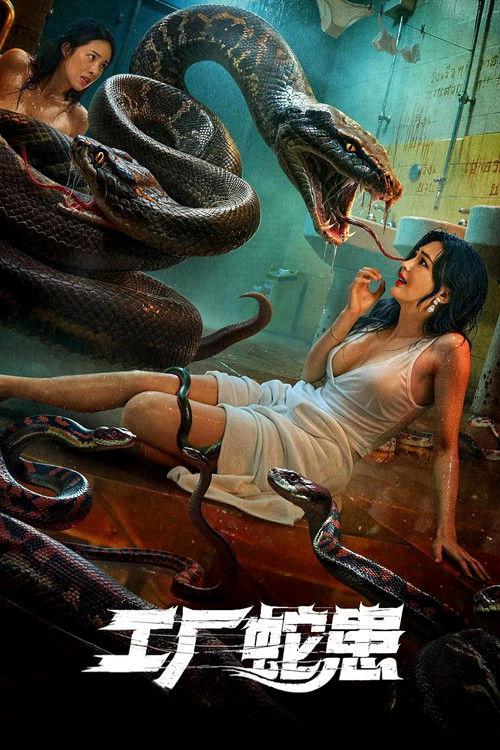 Snake Infestation in Factory 2025 official movie poster