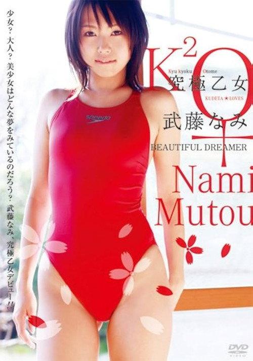 究極乙女 武藤なみ Beautiful Dreamer 2009 official movie poster